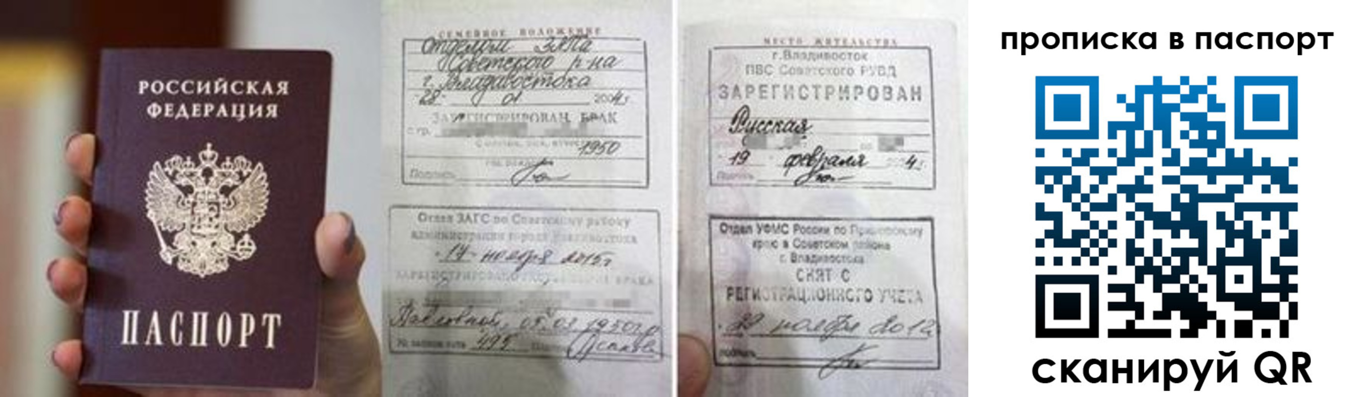 прописка в Барнауле