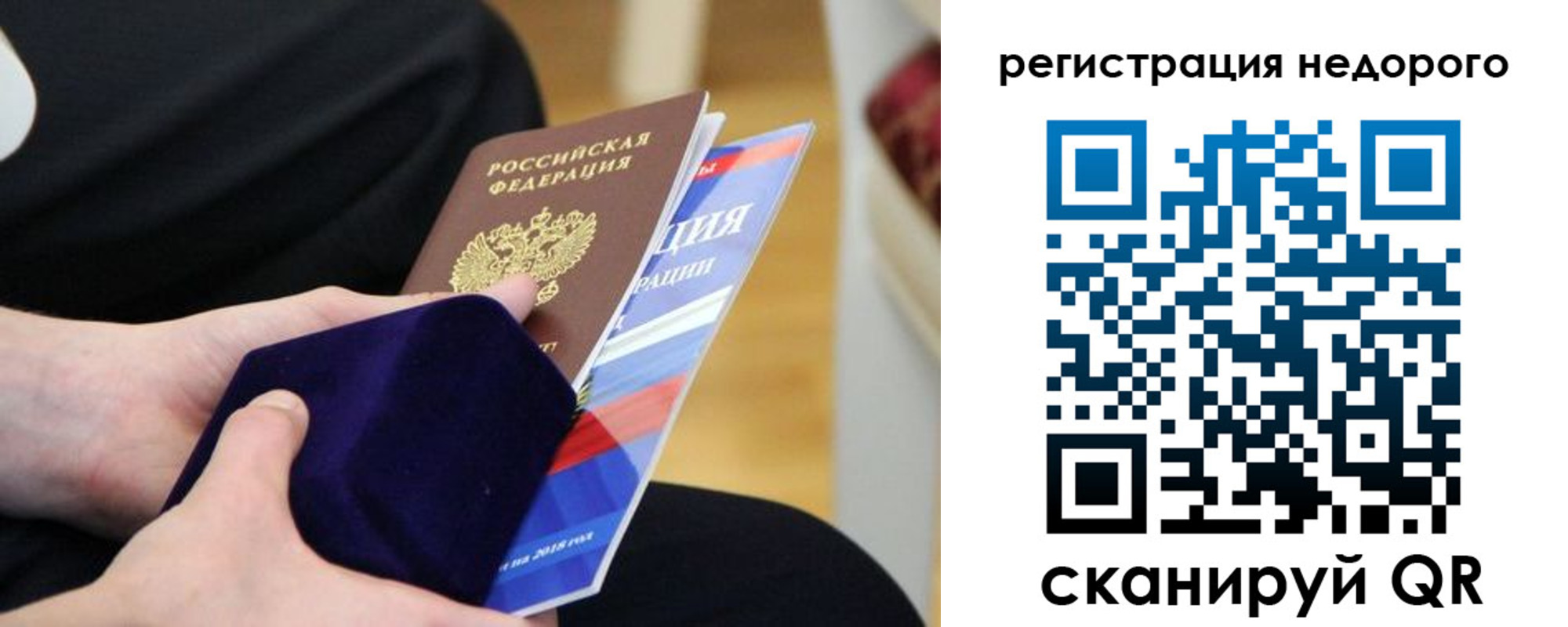 временная регистрация гарантия в Барнауле