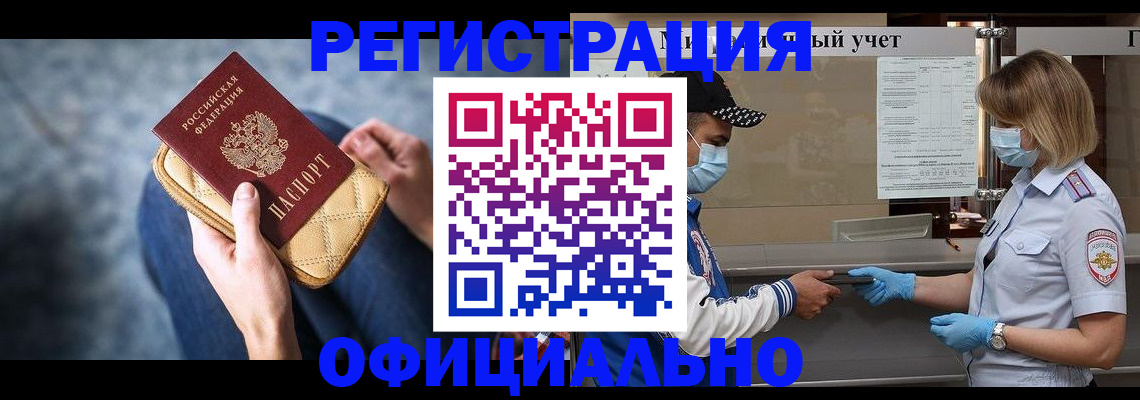 временная регистрация для всех в Барнауле
