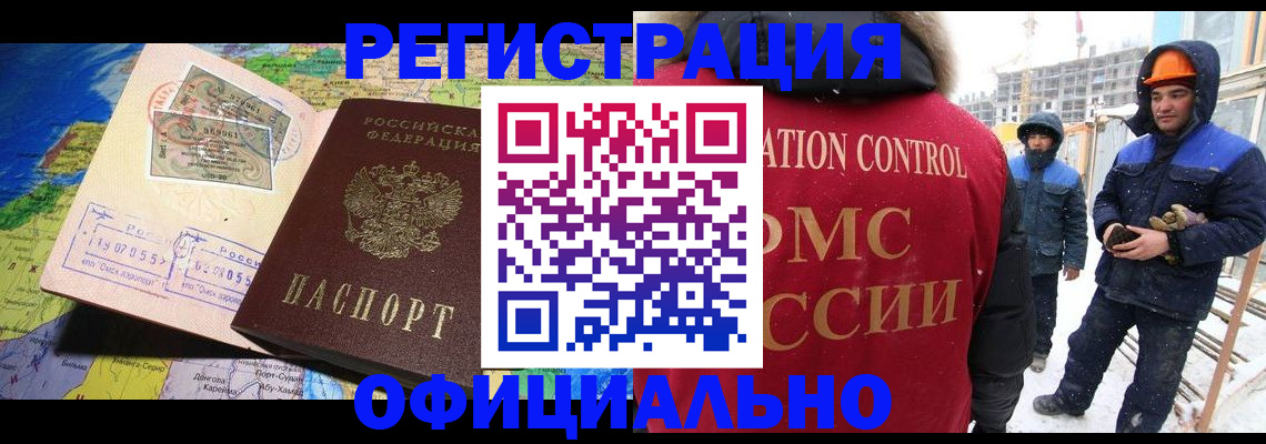 прописка гарантия в Барнауле