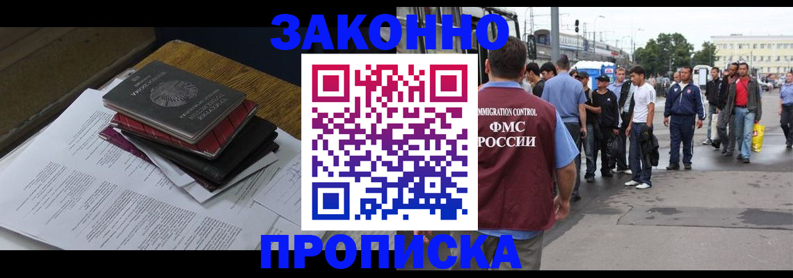 миграционный учет в Барнауле