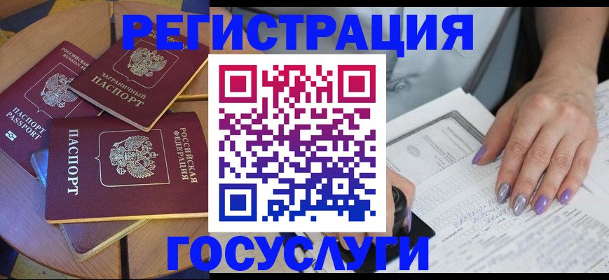 временная регистрация недорого в Барнауле