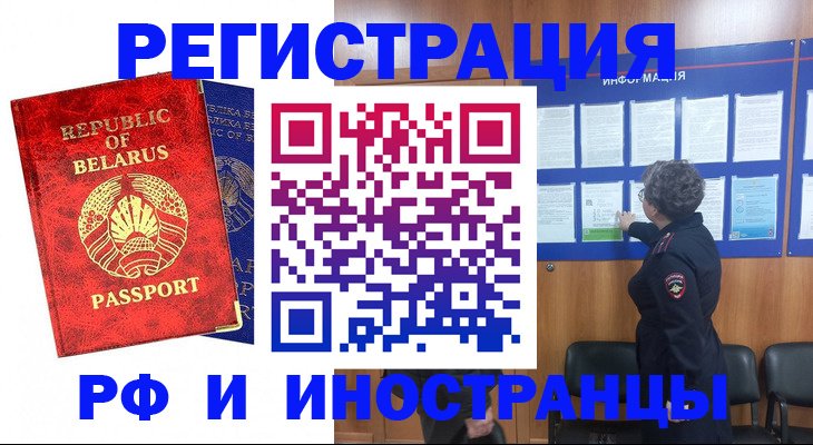 временная регистрация законно в Барнауле