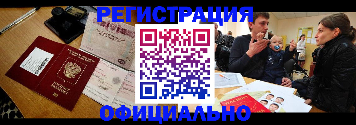 прописка поиск в Барнауле